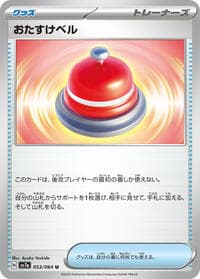 Assistance Bell - SV7a: Paradise Dragona - Pokemon Japan card