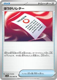 Obstruction Letter - SV7a: Paradise Dragona - Pokemon Japan card