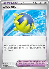 Passho Berry - SV7a: Paradise Dragona - Pokemon Japan card