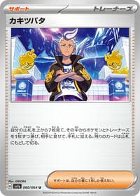 Drayton - SV7a: Paradise Dragona - Pokemon Japan card