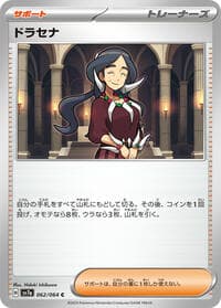 Drasna - SV7a: Paradise Dragona - Pokemon Japan card