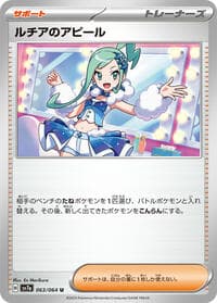 Lisia's Appeal - SV7a: Paradise Dragona - Pokemon Japan card