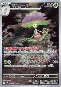 Shiinotic - SV7a: Paradise Dragona - Pokemon Japan card
