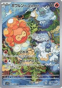 Castform Sunny Form - SV7a: Paradise Dragona - Pokemon Japan card