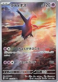 Latios - SV7a: Paradise Dragona - Pokemon Japan card