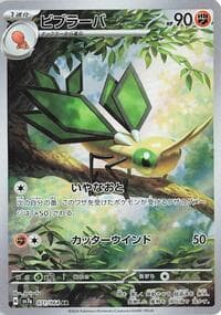 Vibrava - SV7a: Paradise Dragona - Pokemon Japan card