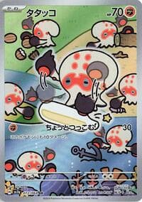 Clobbopus - SV7a: Paradise Dragona - Pokemon Japan card