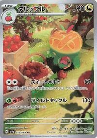 Appletun - SV7a: Paradise Dragona - Pokemon Japan card
