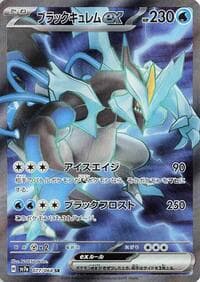 Black Kyurem ex - SV7a: Paradise Dragona - Pokemon Japan card