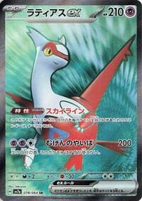 Latias ex - SV7a: Paradise Dragona - Pokemon Japan card