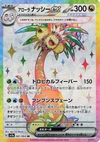 Alolan Exeggutor ex - SV7a: Paradise Dragona - Pokemon Japan card