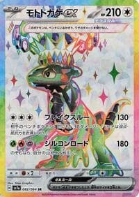 Cyclizar ex - SV7a: Paradise Dragona - Pokemon Japan card