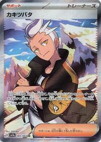 Drayton - SV7a: Paradise Dragona - Pokemon Japan card