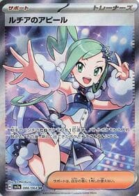 Lisia's Appeal - SV7a: Paradise Dragona - Pokemon Japan card