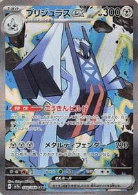 Archaludon ex - SV7a: Paradise Dragona - Pokemon Japan card