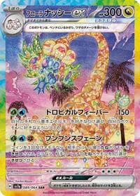 Alolan Exeggutor ex - SV7a: Paradise Dragona - Pokemon Japan card