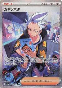 Drayton - SV7a: Paradise Dragona - Pokemon Japan card
