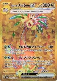 Alolan Exeggutor ex - SV7a: Paradise Dragona - Pokemon Japan card