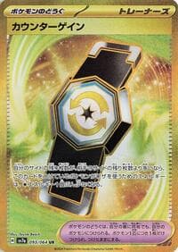 Counter Gain - SV7a: Paradise Dragona - Pokemon Japan card