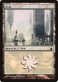 Plains (The Orzhov Syndicate) - Magic Premiere Shop - Magic: The Gathering card