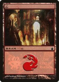Mountain (The Cult of Rakdos) - Magic Premiere Shop - Magic: The Gathering card