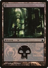 Swamp (The Golgari Swarm) - Magic Premiere Shop - Magic: The Gathering card