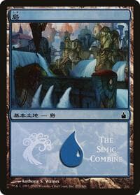 Island (The Simic Combine) - Magic Premiere Shop - Magic: The Gathering card