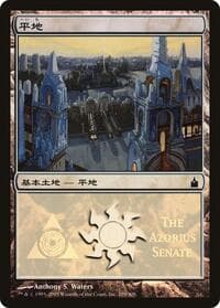 Plains (The Azorius Senate) - Magic Premiere Shop - Magic: The Gathering card