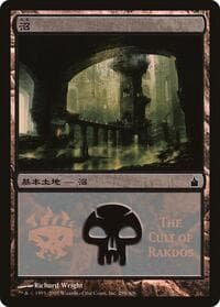 Swamp (The Cult of Rakdos) - Magic Premiere Shop - Magic: The Gathering card