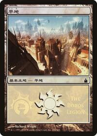 Plains (The Boros Legion) - Magic Premiere Shop - Magic: The Gathering card