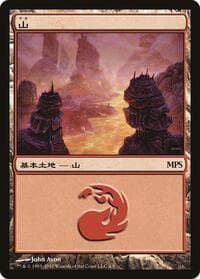 Mountain (2010) - Magic Premiere Shop - Magic: The Gathering card