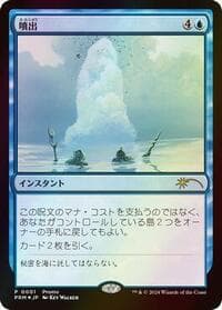 Gush (JP Graphic Novel Insert) - Media Promos - Magic: The Gathering card