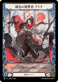Ira, Scarlet Revenger (Japanese Alternate Art) - HER124 - Flesh and Blood: Promo Cards - Flesh and Blood TCG card
