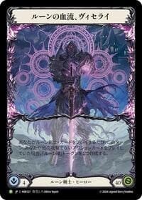 Viserai, Rune Blood (Japanese Alternate Art) - HER127 - Flesh and Blood: Promo Cards - Flesh and Blood TCG card