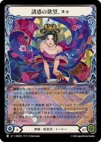 Nuu, Alluring Desire (Japanese Alternative Art) - HER128 - Flesh and Blood: Promo Cards - Flesh and Blood TCG card