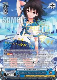Sword Shaman of Lion King Organization, Yukina (SP) - Dengeki Bunko - Weiss Schwarz card
