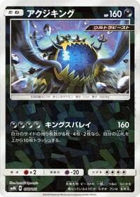 Guzzlord - 075/150 (Mirror Holofoil) - SM8b: GX Ultra Shiny - Pokemon Japan card