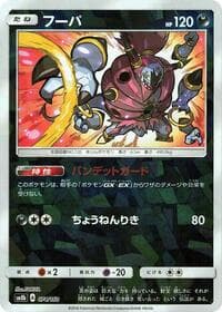Hoopa (Mirror Holofoil) - SM8b: GX Ultra Shiny - Pokemon Japan card