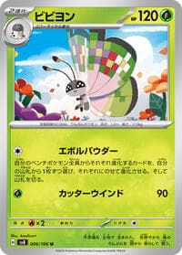 Vivillon - SV8: Super Electric Breaker - Pokemon Japan card