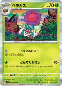 Rabsca - SV8: Super Electric Breaker - Pokemon Japan card