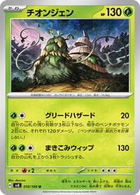 Wo-Chien - SV8: Super Electric Breaker - Pokemon Japan card