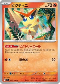Victini - SV8: Super Electric Breaker - Pokemon Japan card
