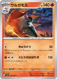 Volcarona - SV8: Super Electric Breaker - Pokemon Japan card