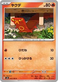 Sizzlipede - SV8: Super Electric Breaker - Pokemon Japan card