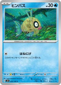 Feebas - SV8: Super Electric Breaker - Pokemon Japan card