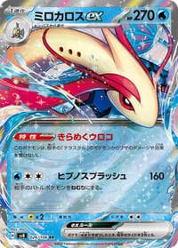 Milotic ex - SV8: Super Electric Breaker - Pokemon Japan card