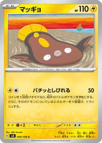 Stunfisk - SV8: Super Electric Breaker - Pokemon Japan card