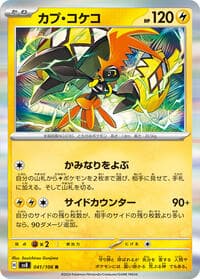 Tapu Koko - SV8: Super Electric Breaker - Pokemon Japan card