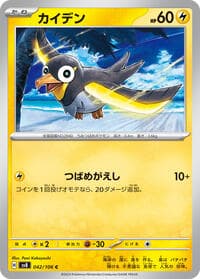 Wattrel - SV8: Super Electric Breaker - Pokemon Japan card