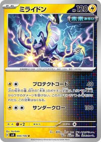 Miraidon - SV8: Super Electric Breaker - Pokemon Japan card